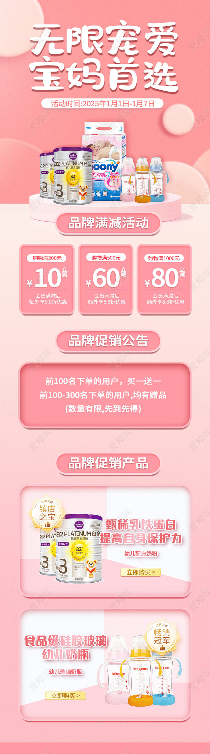 立体场景幼儿产品品牌活动促销长图母婴手机长图