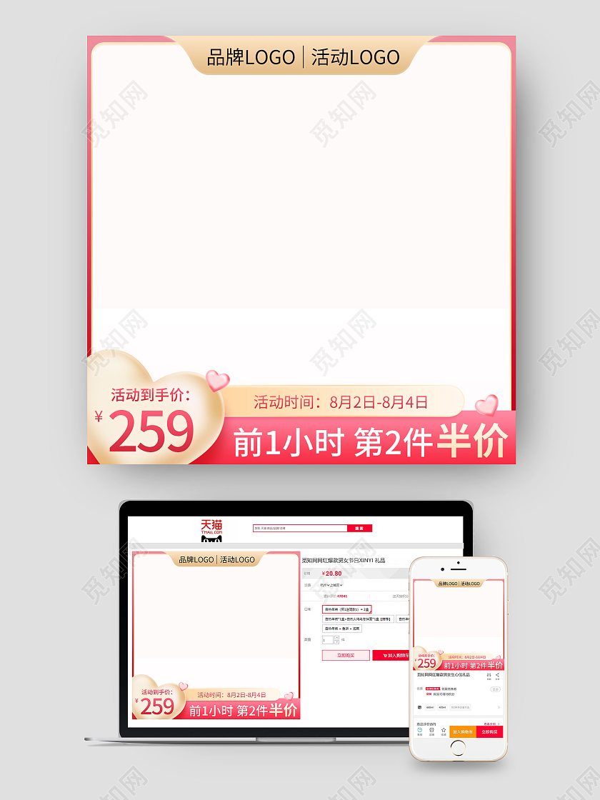 粉色背景七夕主图图标情人节主图