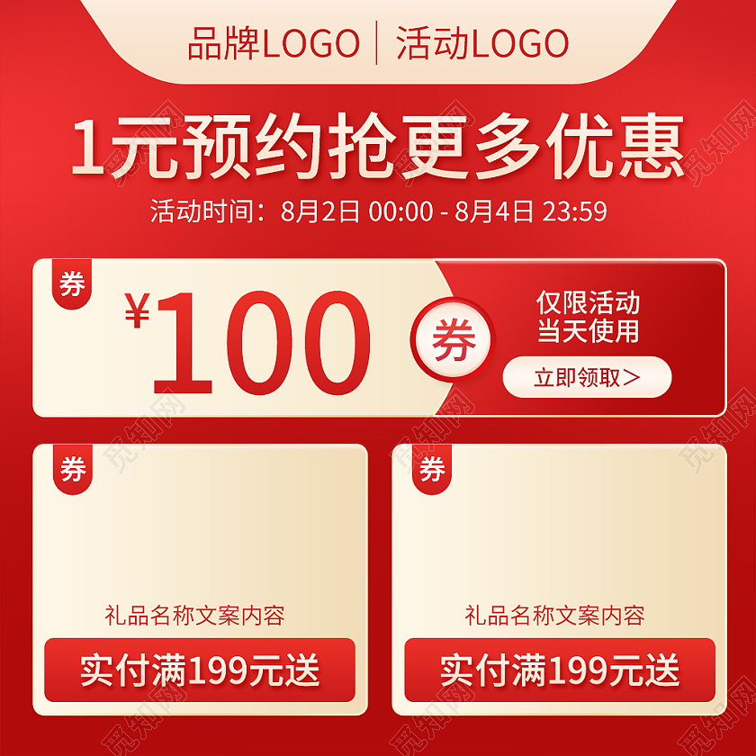 红色背景省钱攻略促销活动主图