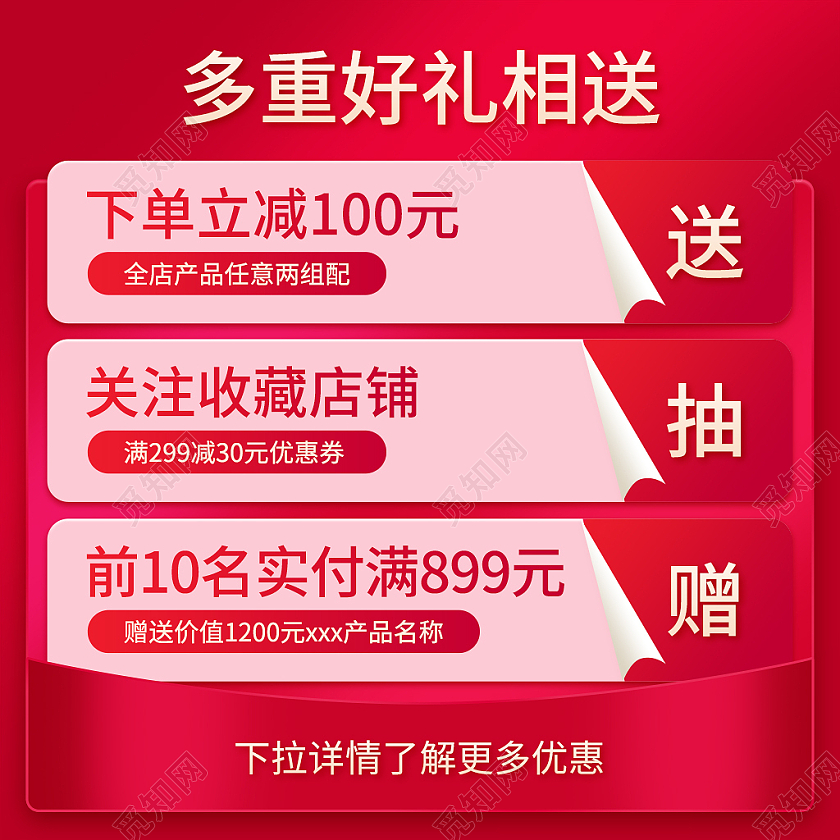 红色背景省钱攻略促销活动主图