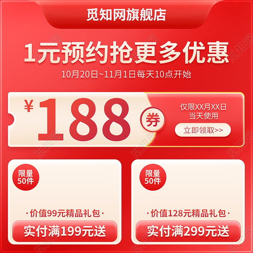 营销红满减主图优惠券促销活动直通车设计模板