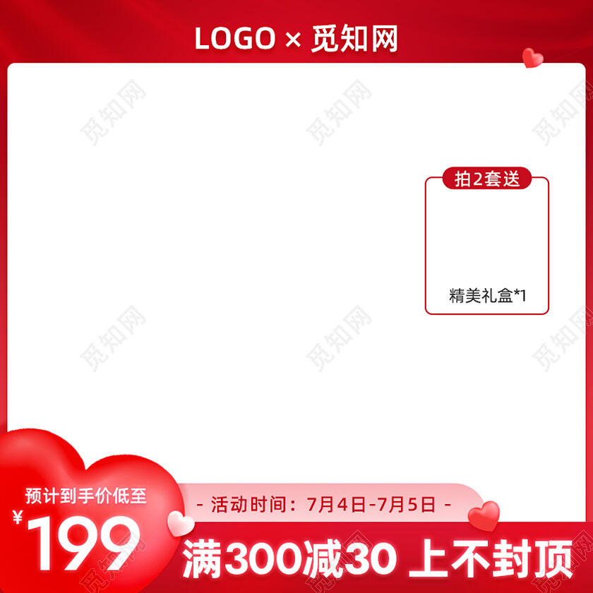 红色爱心大气七夕情人节电商促销活动产品主图情人节主图