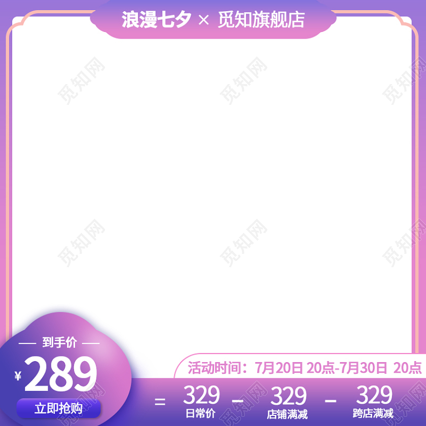 粉紫浪漫七夕促销主图