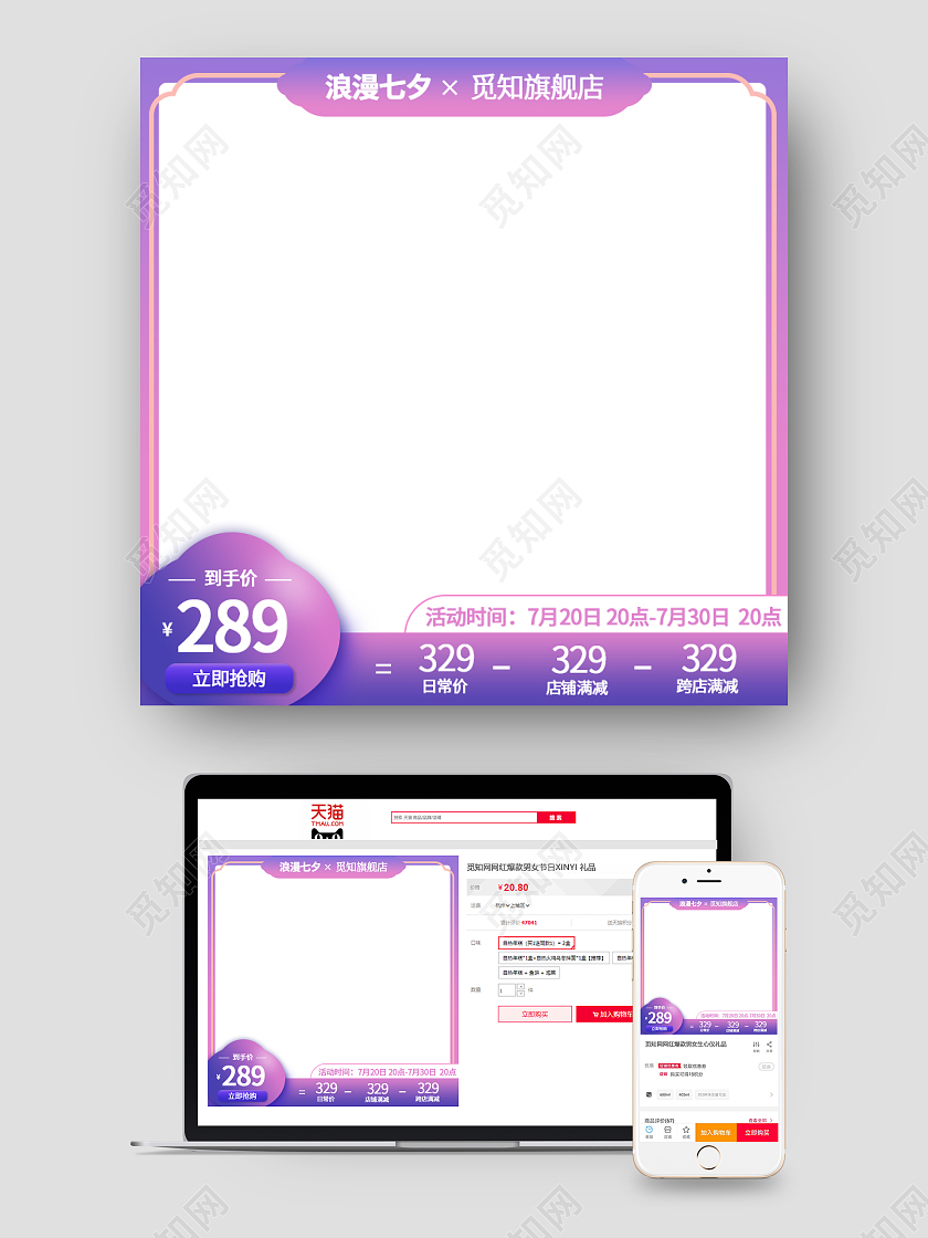 粉紫浪漫七夕促销主图