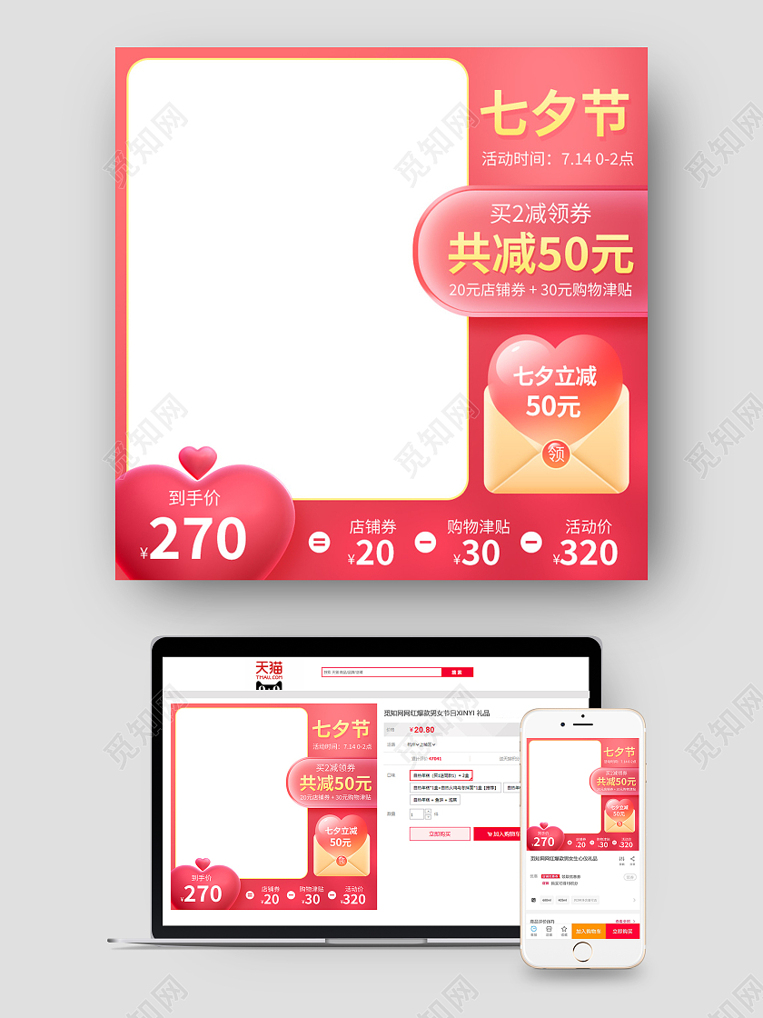 红色浪漫爱心七夕节七夕主图图标电商活动促销情人节主图