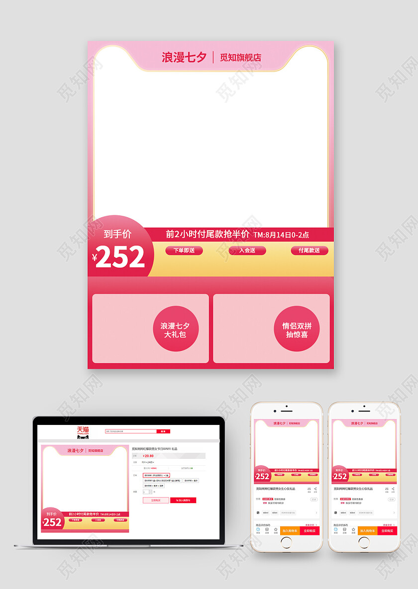 撞色粉红浪漫七夕促销主图情人节主图