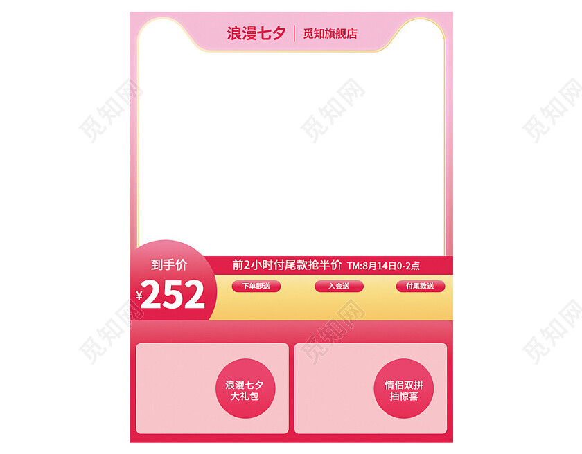 撞色粉红浪漫七夕促销主图情人节主图