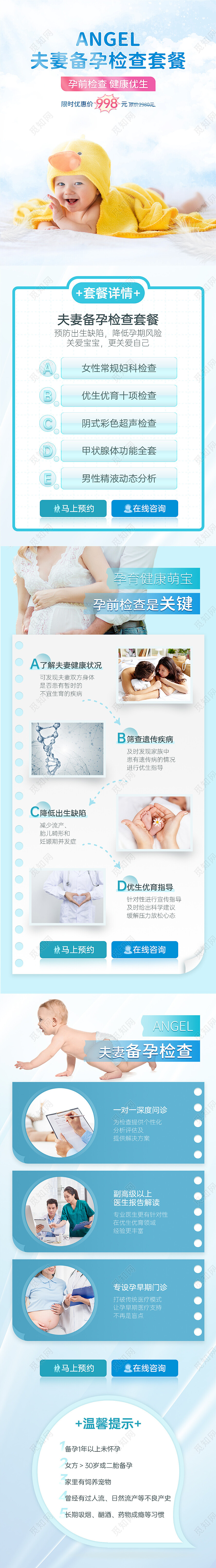 母婴手机长图蓝色孕前检查夫妻备孕详情介绍