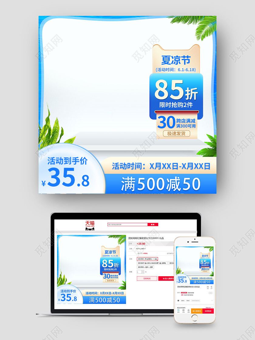天蓝色渐变背景狂暑季清凉主图图标夏天主图