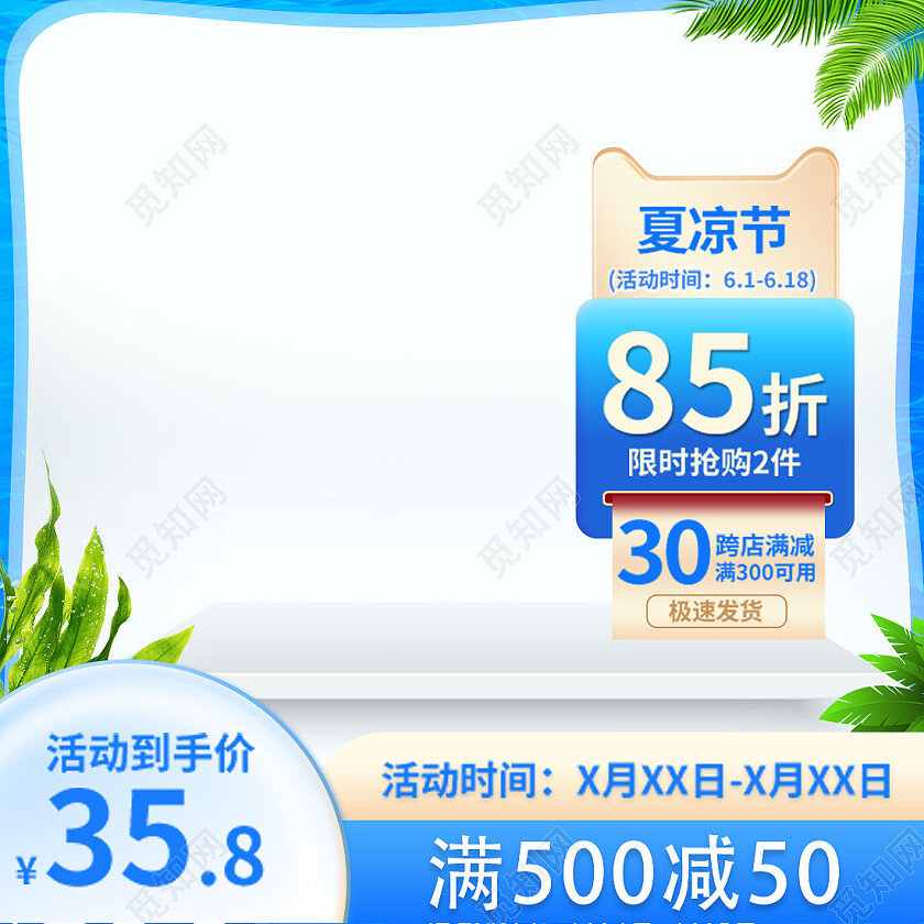 天蓝色渐变背景狂暑季清凉主图图标夏天主图