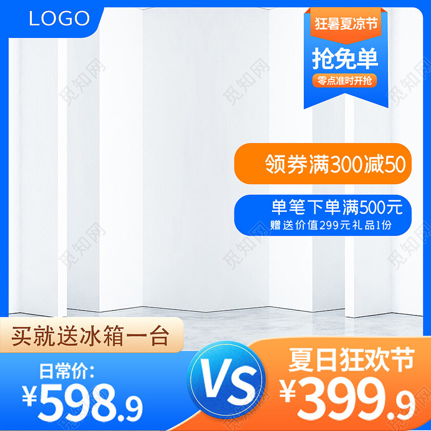 蓝色渐变背景狂暑季清凉主图图标夏天主图