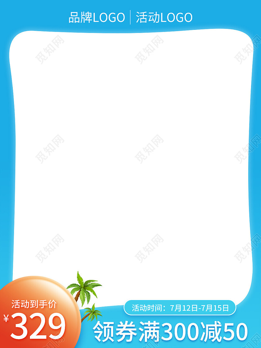 蓝色渐变狂暑季清凉主图图标夏天主图