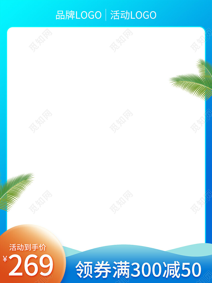 蓝色渐变狂暑季清凉主图图标夏天主图