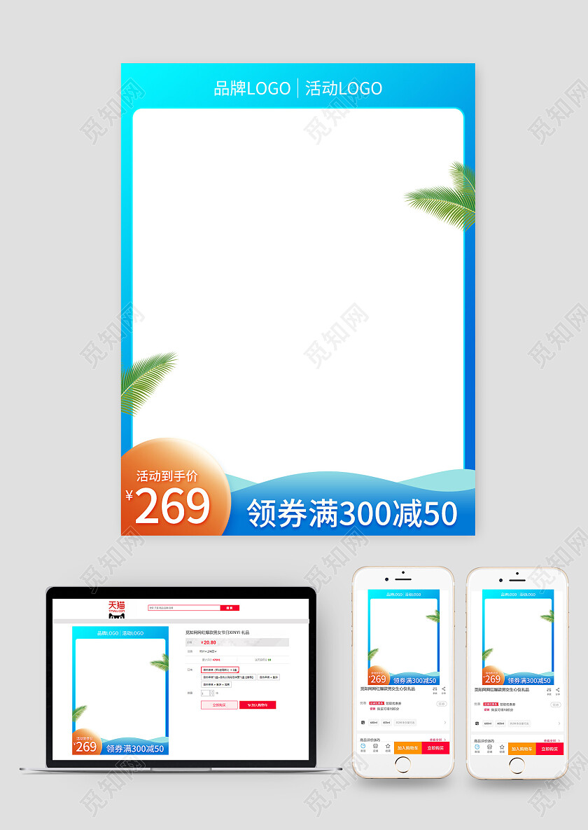 蓝色渐变狂暑季清凉主图图标夏天主图