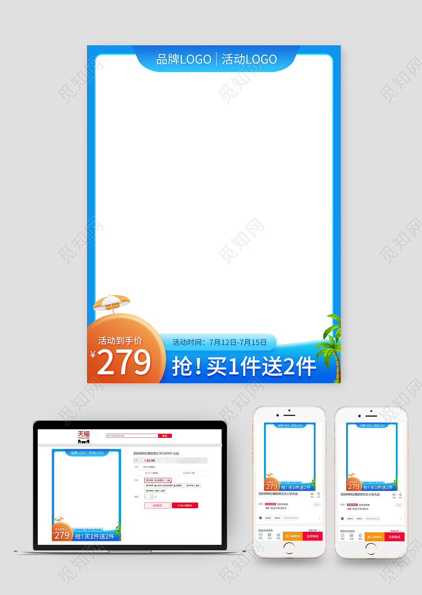 蓝色渐变狂暑季清凉主图图标夏天主图