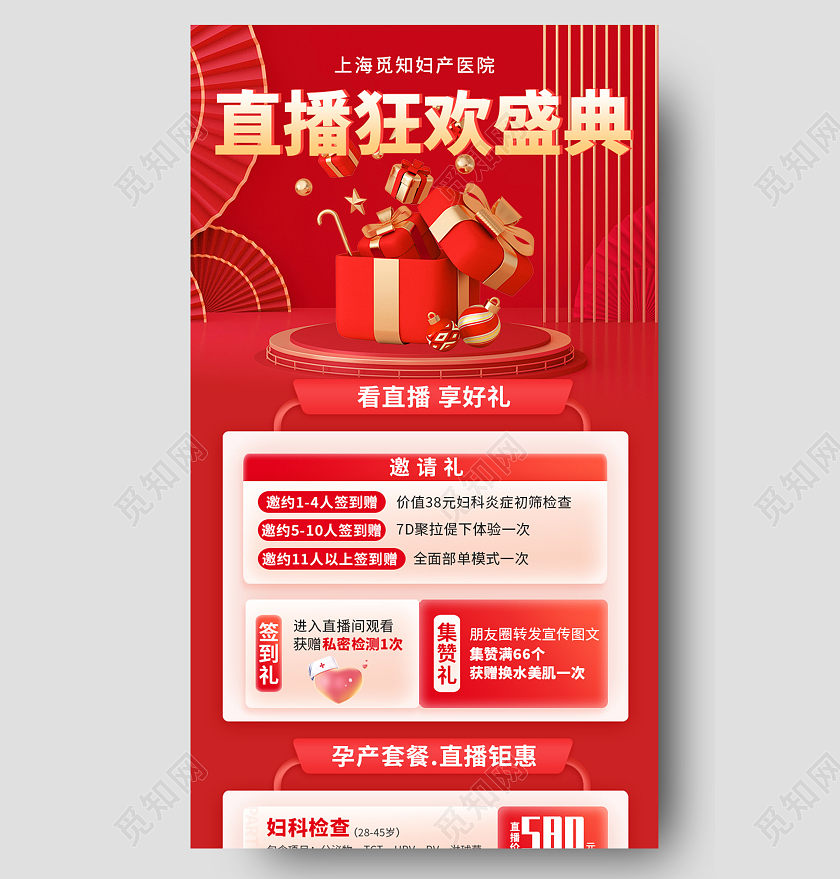 红色喜庆CAD背景妇幼妇产医院直播促销大促手机长图母婴手机长图