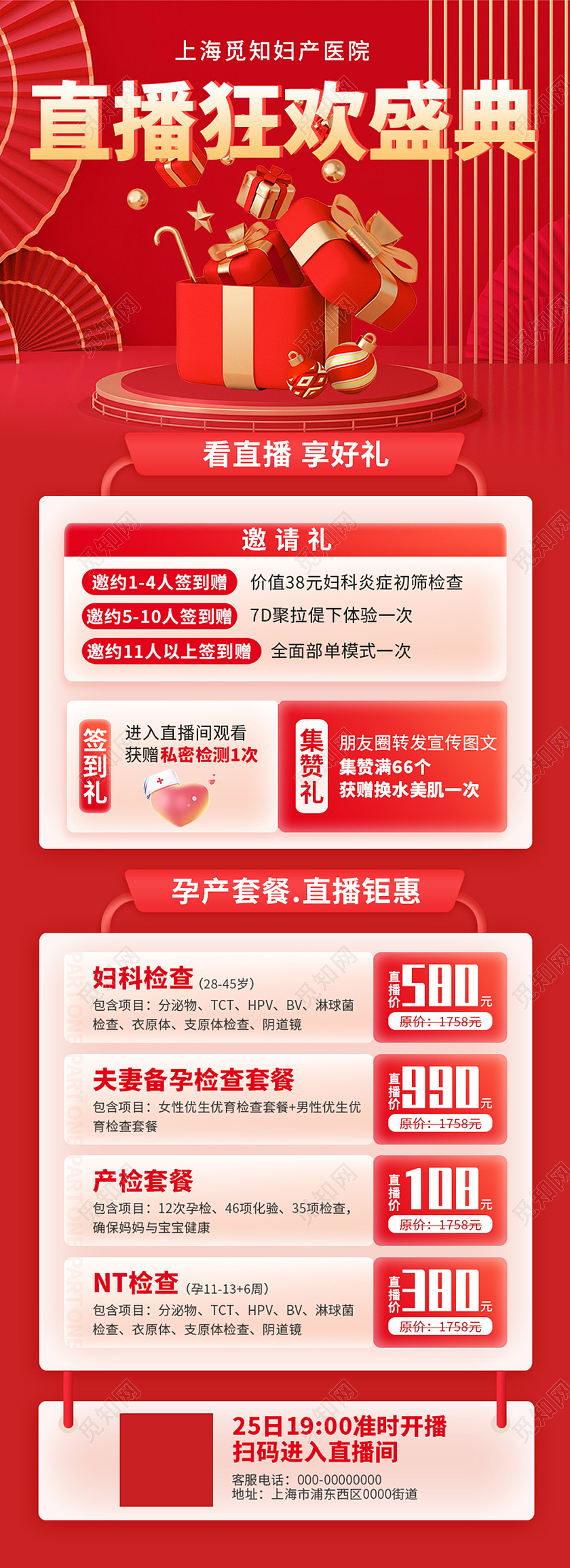 红色喜庆CAD背景妇幼妇产医院直播促销大促手机长图母婴手机长图