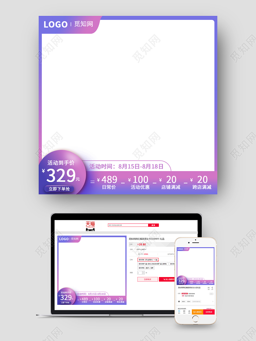 紫色绚丽渐变促销主图