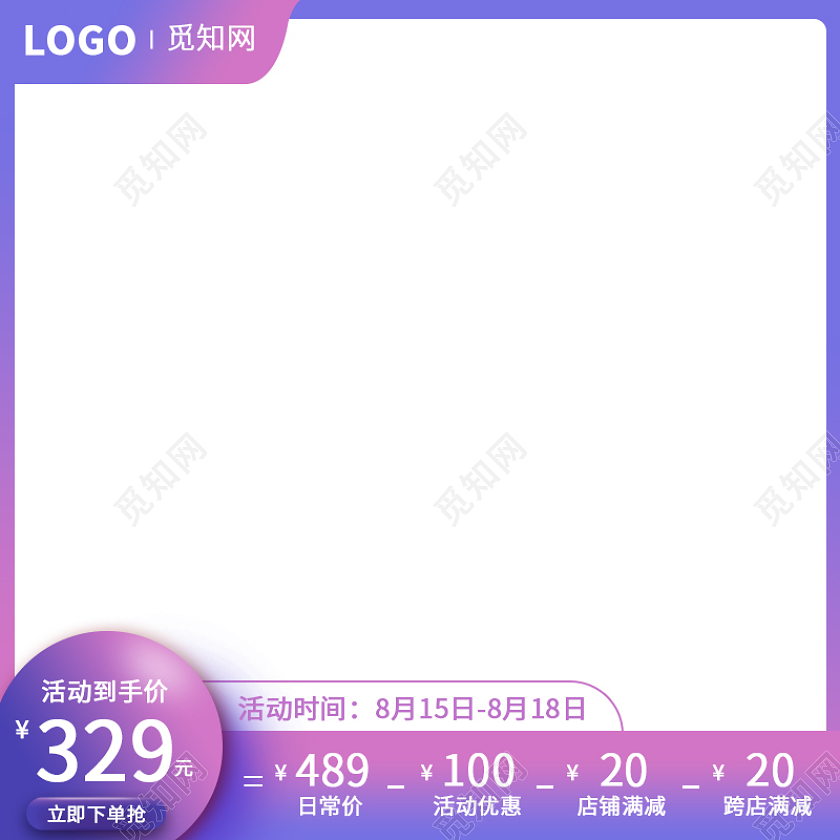 紫色绚丽渐变促销主图