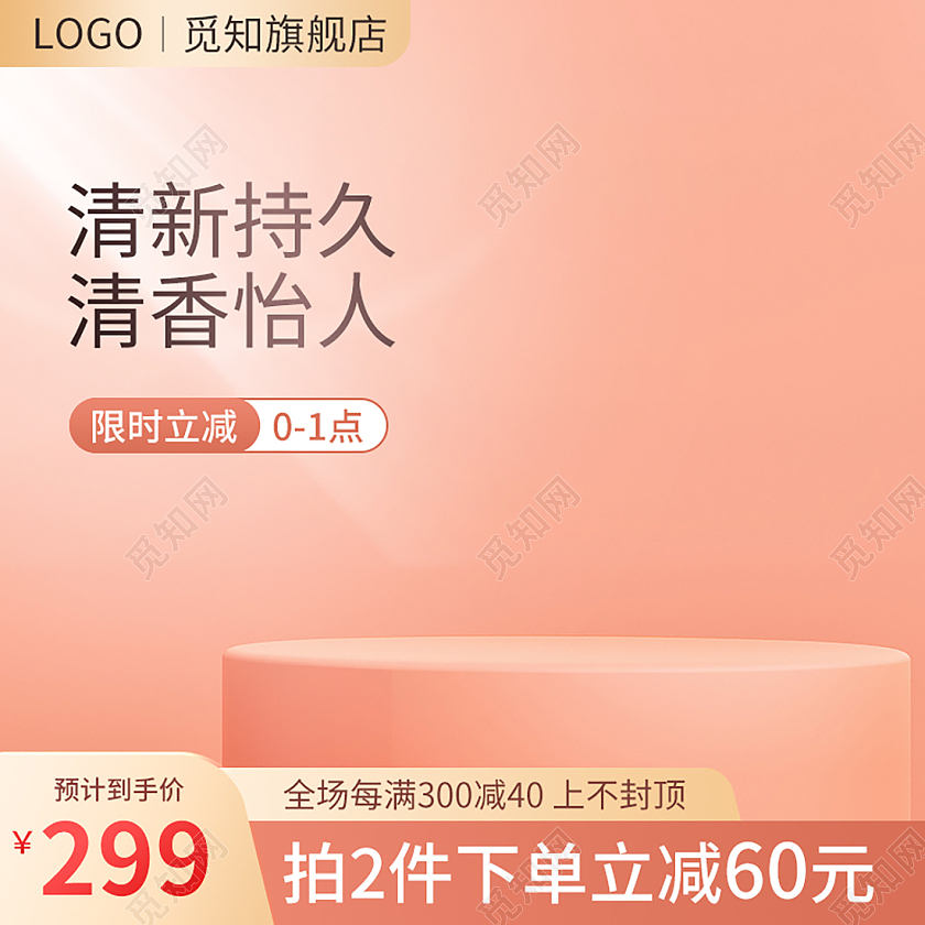 天猫京东七夕情人节香水主图直通车618年中大促主图