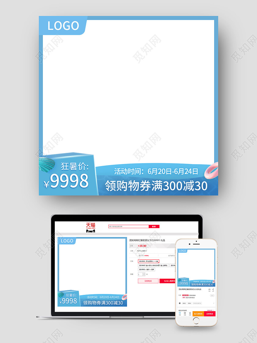 蓝色系夏天夏季夏日主图电商主图夏季狂暑季夏天主图