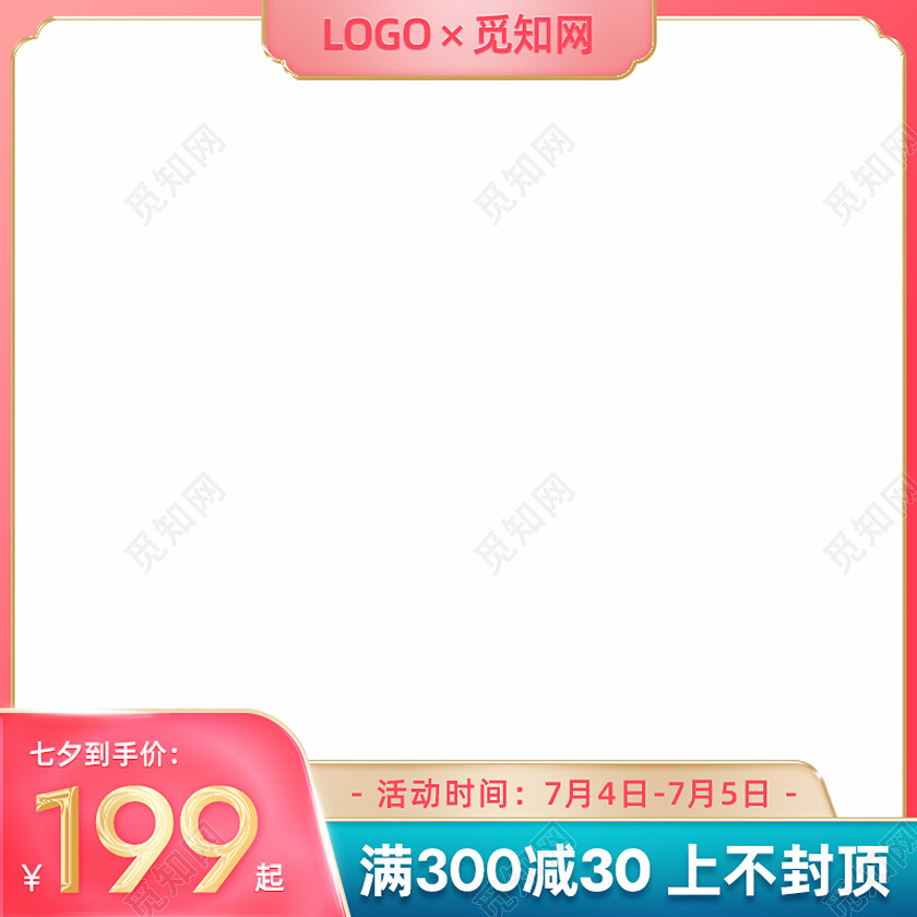 粉色古风七夕情人节产品促销活动电商主图情人节主图