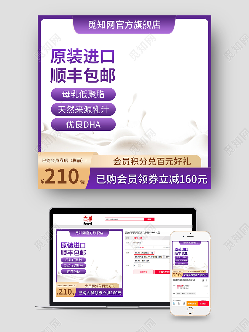 天猫拼多多母婴用品奶粉主图直通车图母婴主图