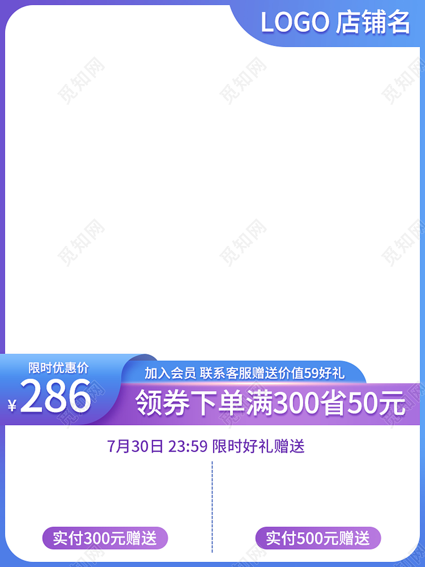 紫色蓝色淘宝产品主图直通车天猫大促销京东简约