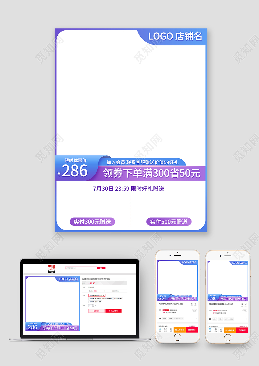 紫色蓝色淘宝产品主图直通车天猫大促销京东简约