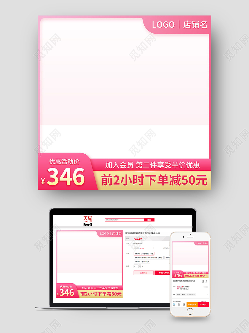 粉浪漫七夕淘宝产品主图天猫促销预售情人节psd通用情人节主图