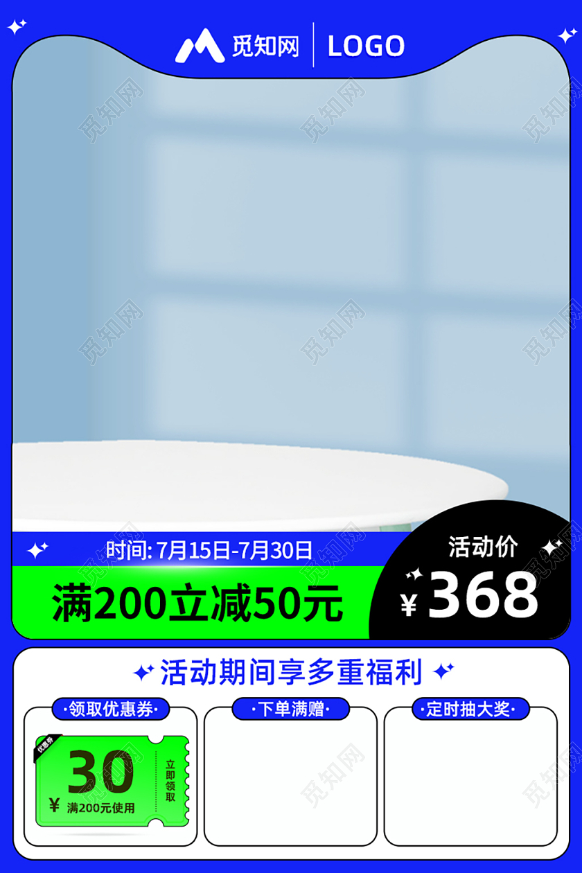 狂暑季清凉主图图标夏日夏天主图