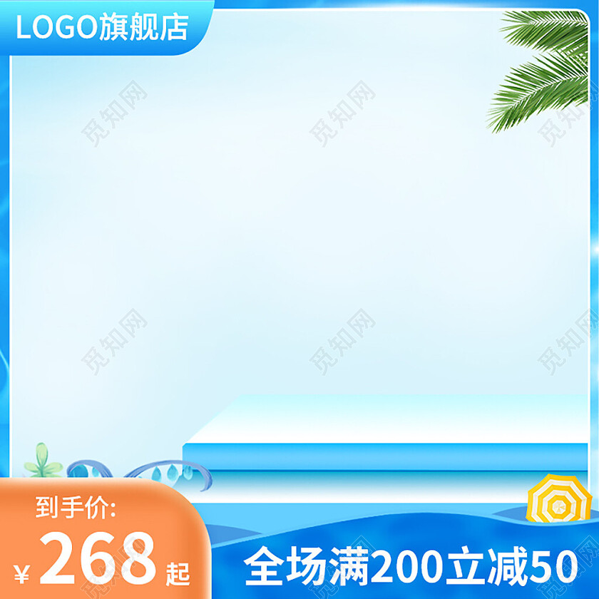 蓝色狂暑季夏日大促主图直通车夏天主图