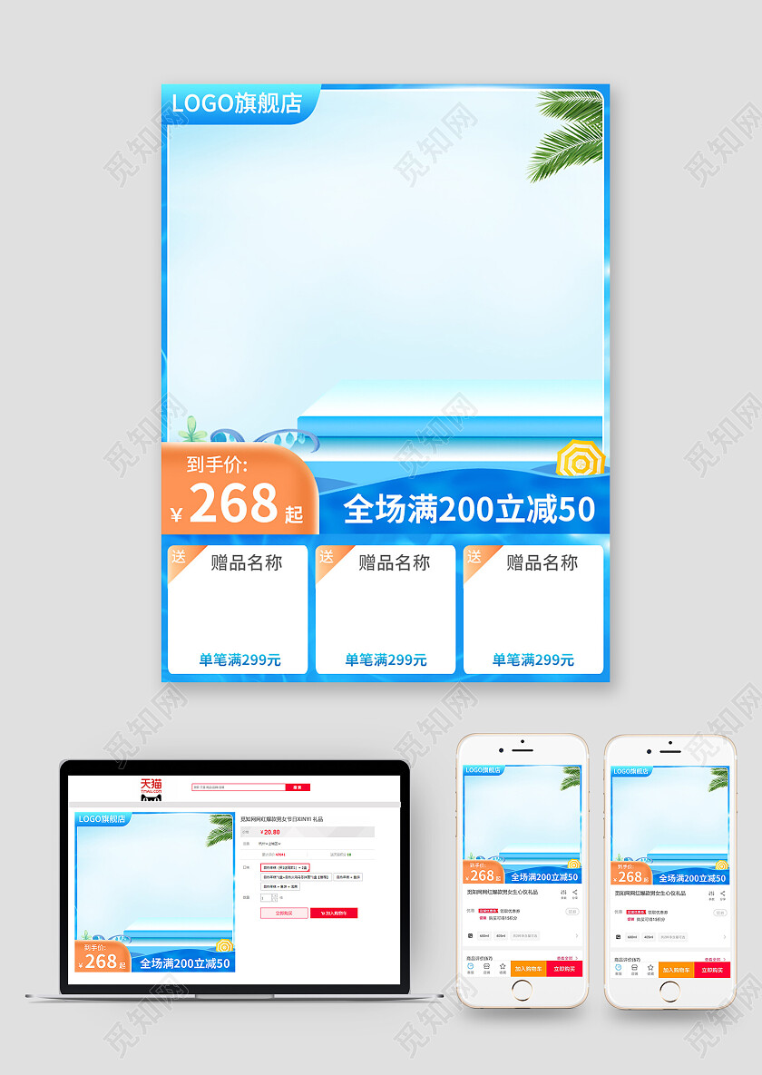 蓝色狂暑季夏日大促主图直通车夏天主图