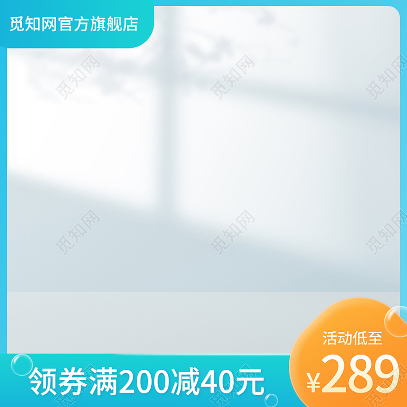 淘宝夏季小清新狂暑季天猫洗护节清凉活动主图夏天主图