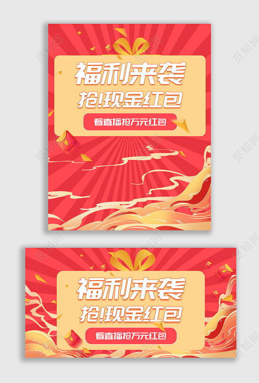 红色国潮风喜庆祥云福利红包海报banner