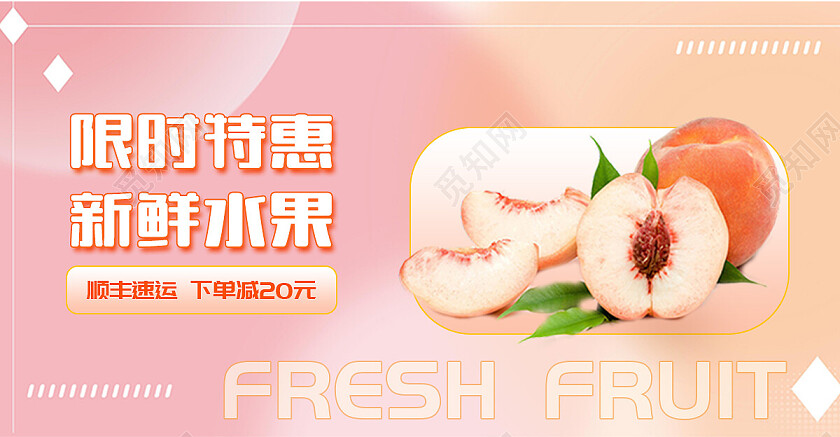 粉红色夏日特惠新鲜水果果蔬海报banner