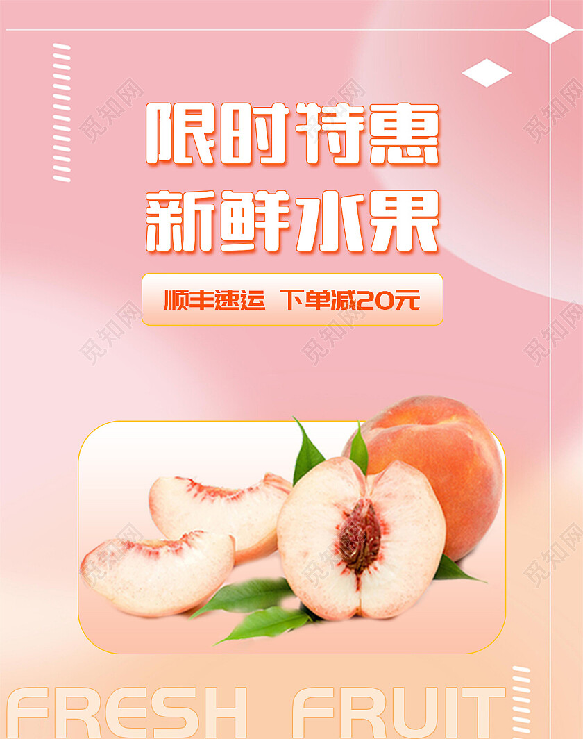 粉红色夏日特惠新鲜水果果蔬海报banner