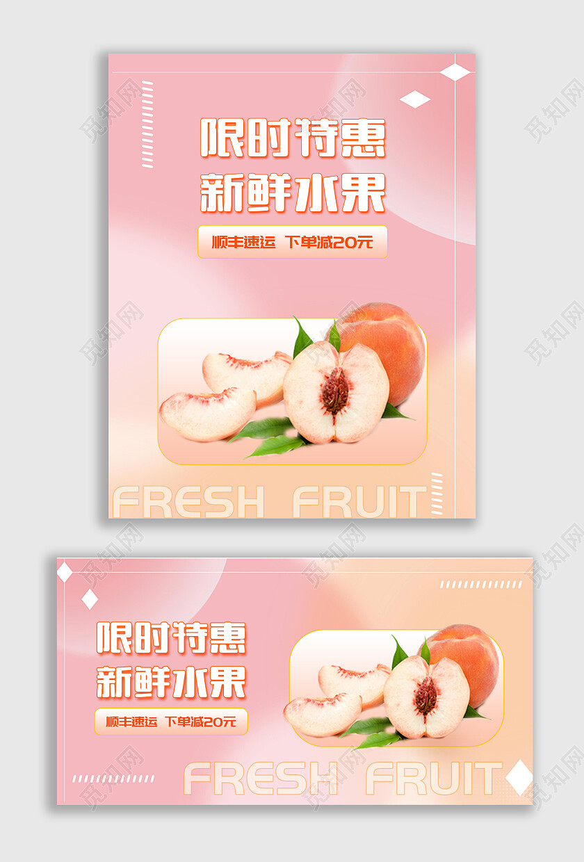 粉红色夏日特惠新鲜水果果蔬海报banner