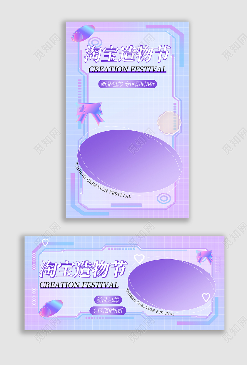 渐变酸性风淘宝造物节海报banner