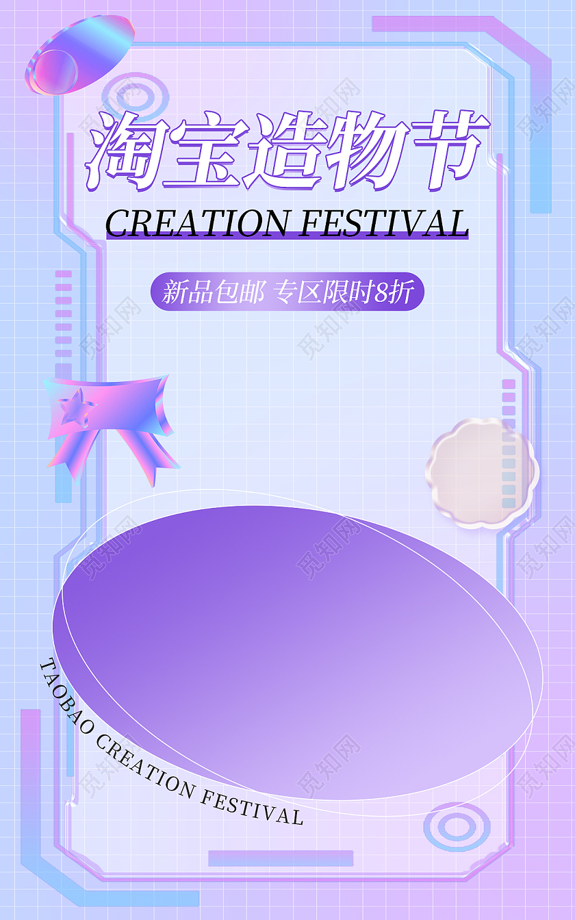 渐变酸性风淘宝造物节海报banner