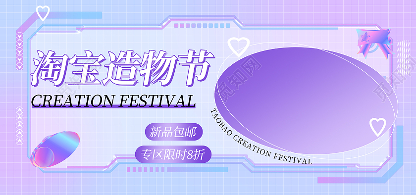 渐变酸性风淘宝造物节海报banner