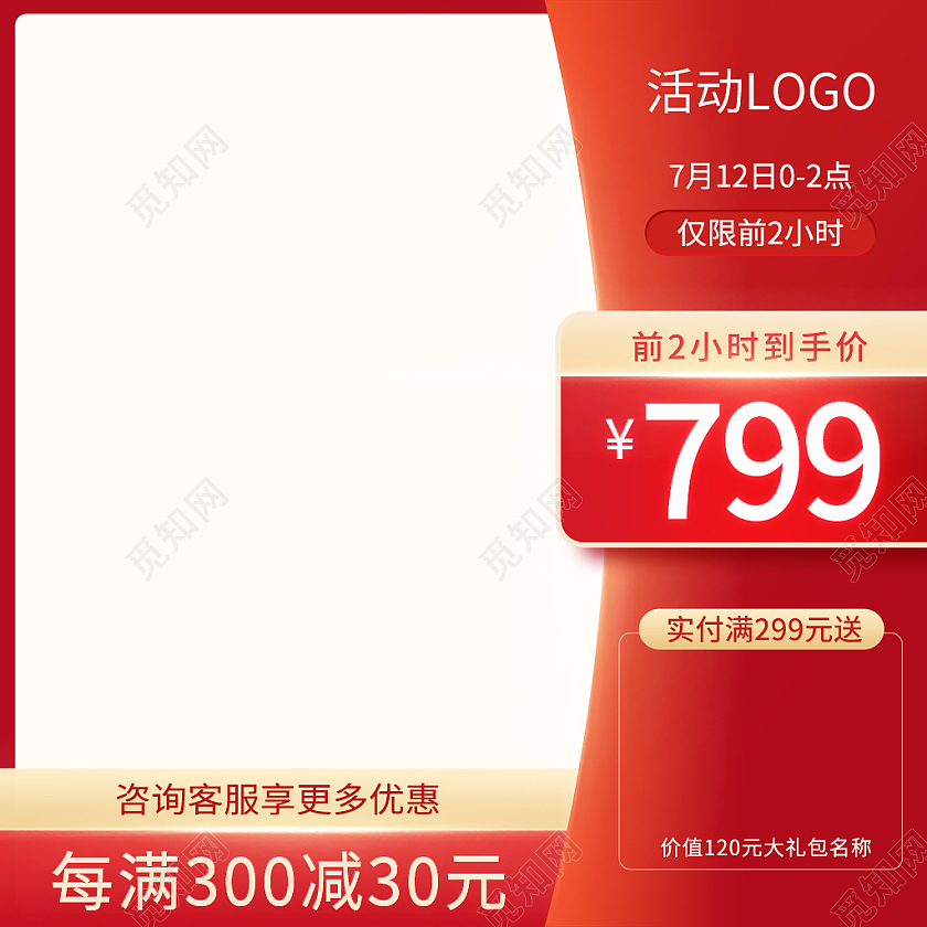 红色背景促销活动主图