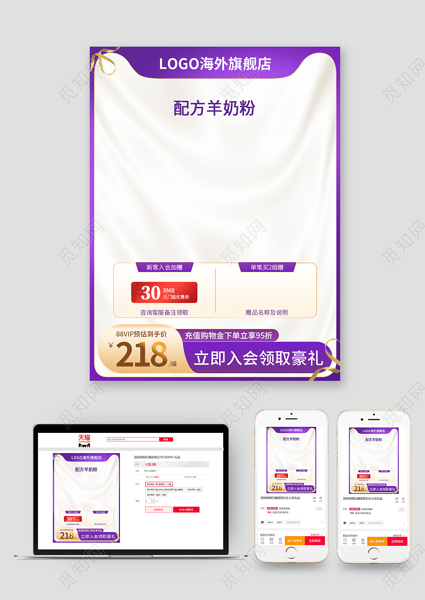 紫色系电商奶粉主图促销直通车母婴主图