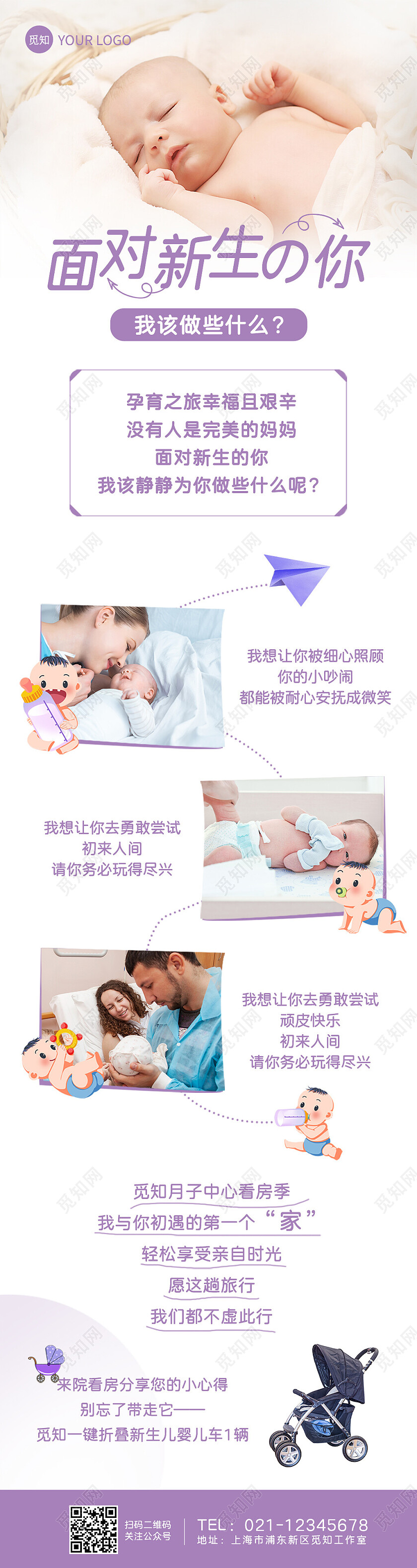 浅紫色实拍母婴月子中心看房活动ui长图母婴手机长图
