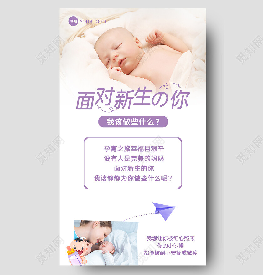 浅紫色实拍母婴月子中心看房活动ui长图母婴手机长图