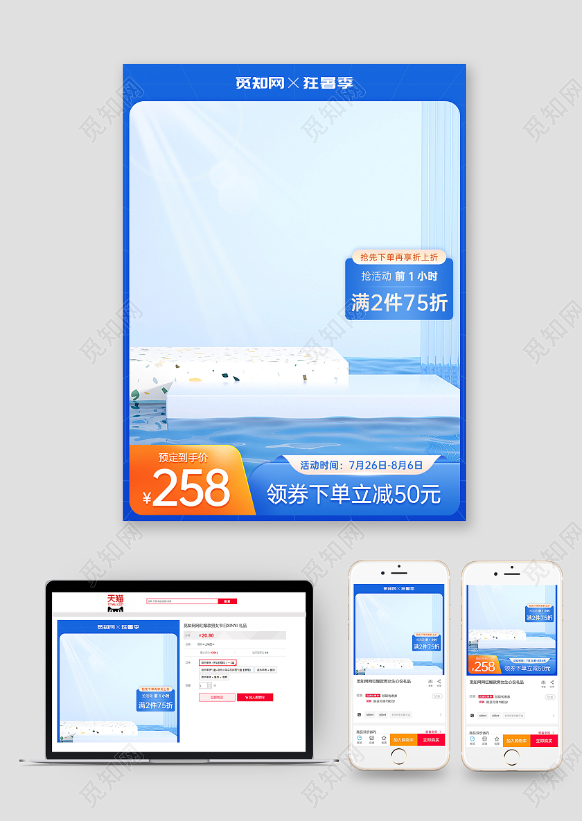狂暑季清凉主图图标蓝橙色渐变质感直通车模板夏天主图