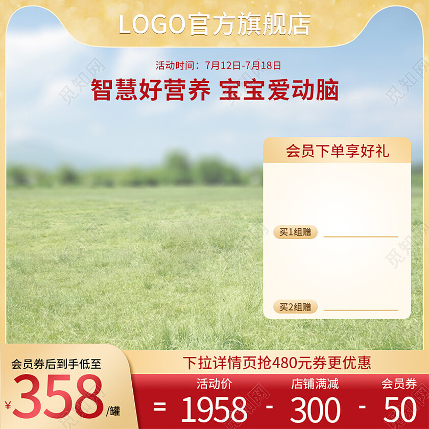 电商宝宝奶粉促销主图羊奶粉主图母婴主图