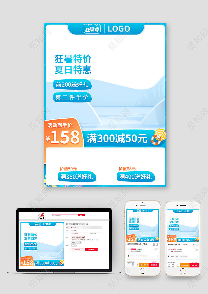 蓝色狂暑季主图直通车夏天主图