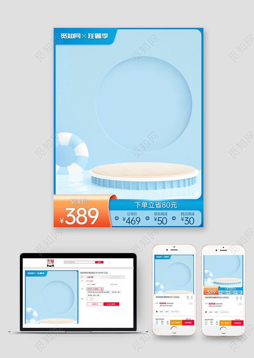 狂暑季清凉主图图标蓝橙色渐变满减公式直通车模板夏天主图