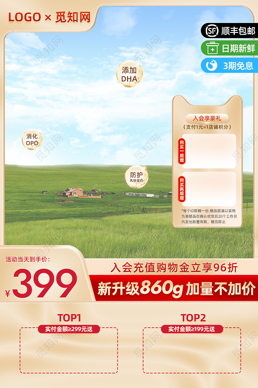 金色大气场景牛奶母婴婴儿牛奶电商产品促销主图母婴主图